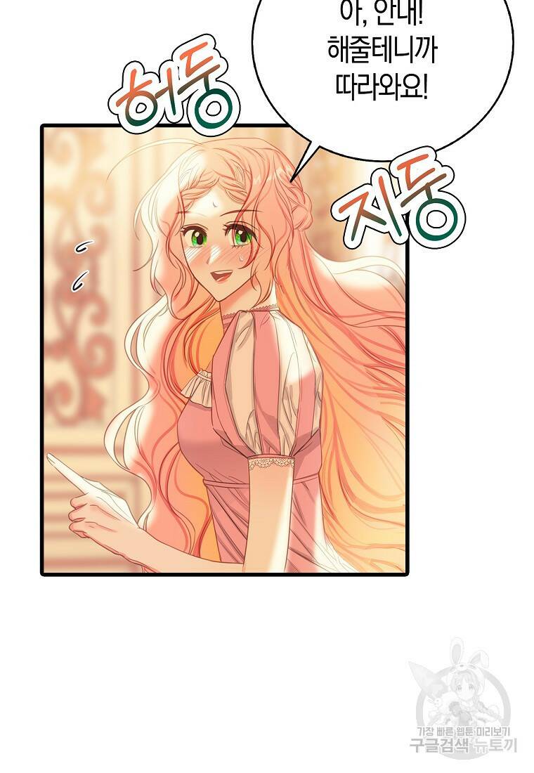 먹고 튀려 했습니다만 18화 73