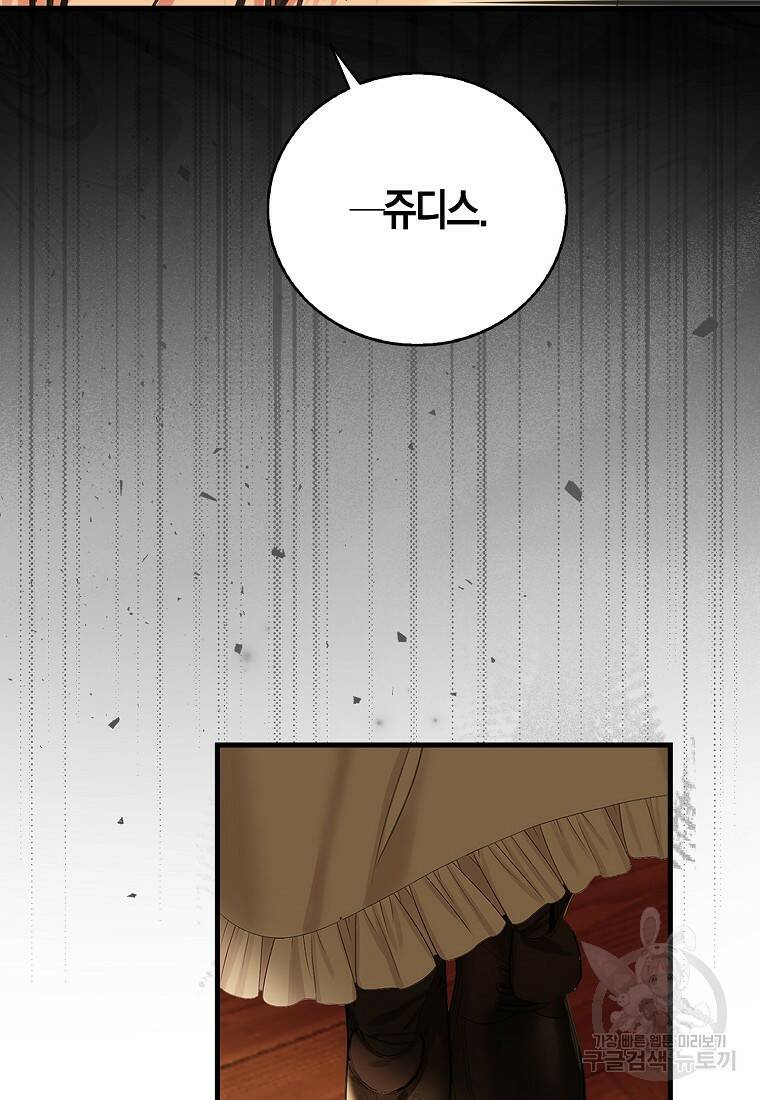 먹고 튀려 했습니다만 18화 76