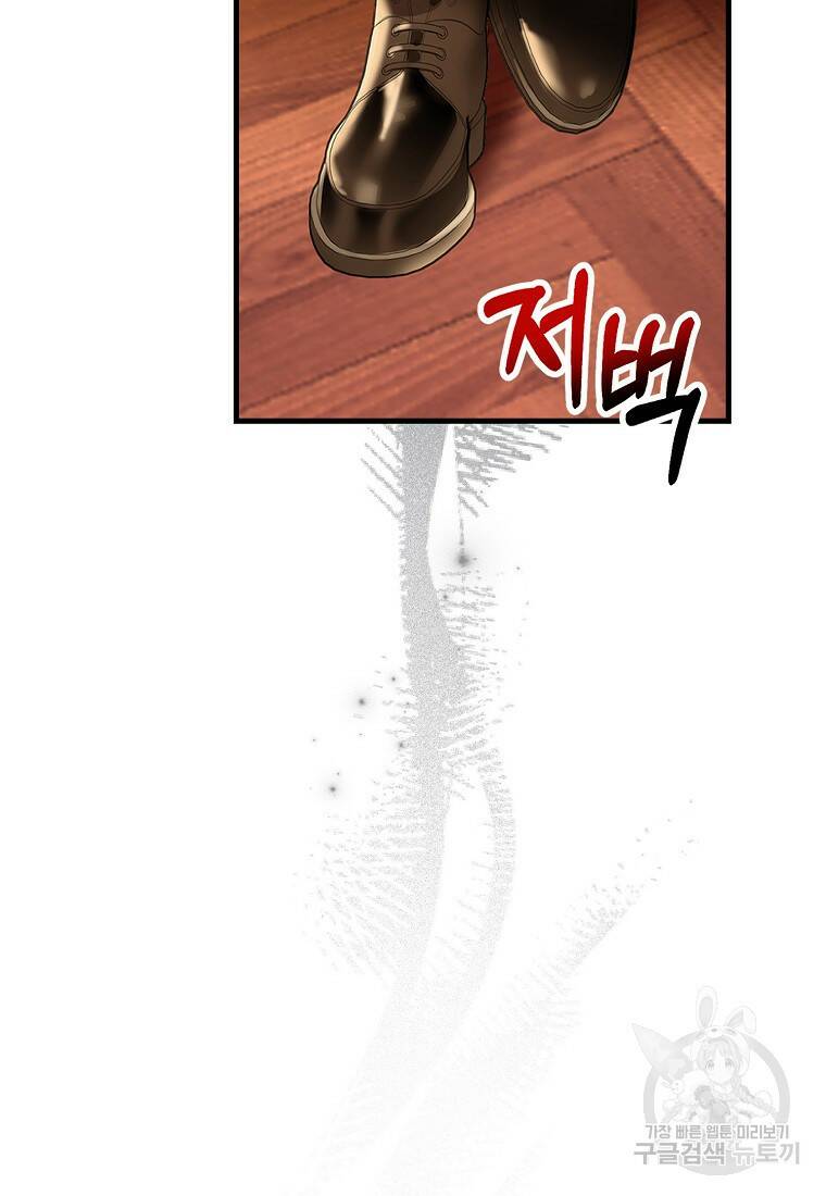 먹고 튀려 했습니다만 18화 77
