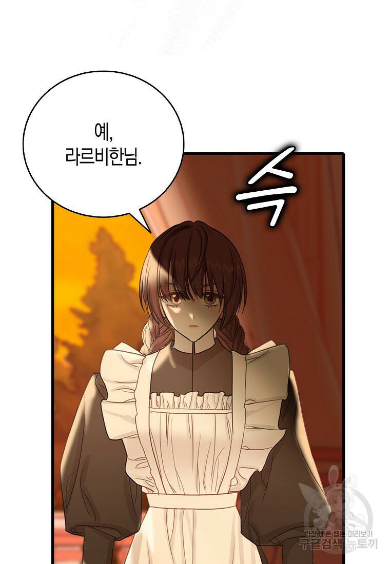 먹고 튀려 했습니다만 18화 78