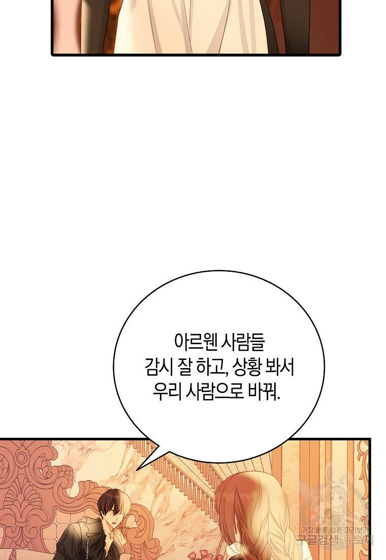먹고 튀려 했습니다만 18화 79