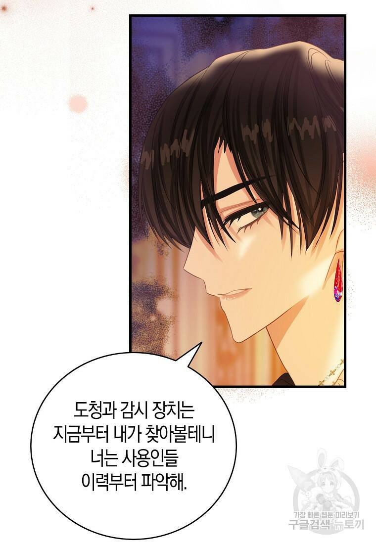 먹고 튀려 했습니다만 18화 81