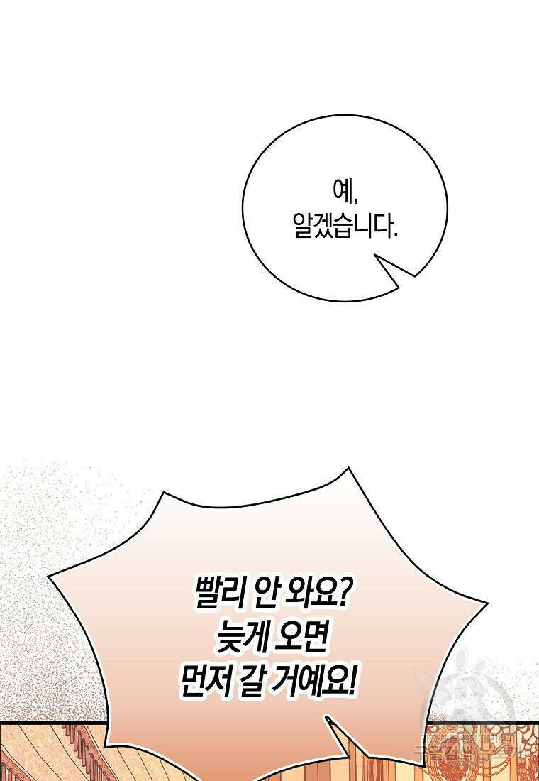 먹고 튀려 했습니다만 18화 82