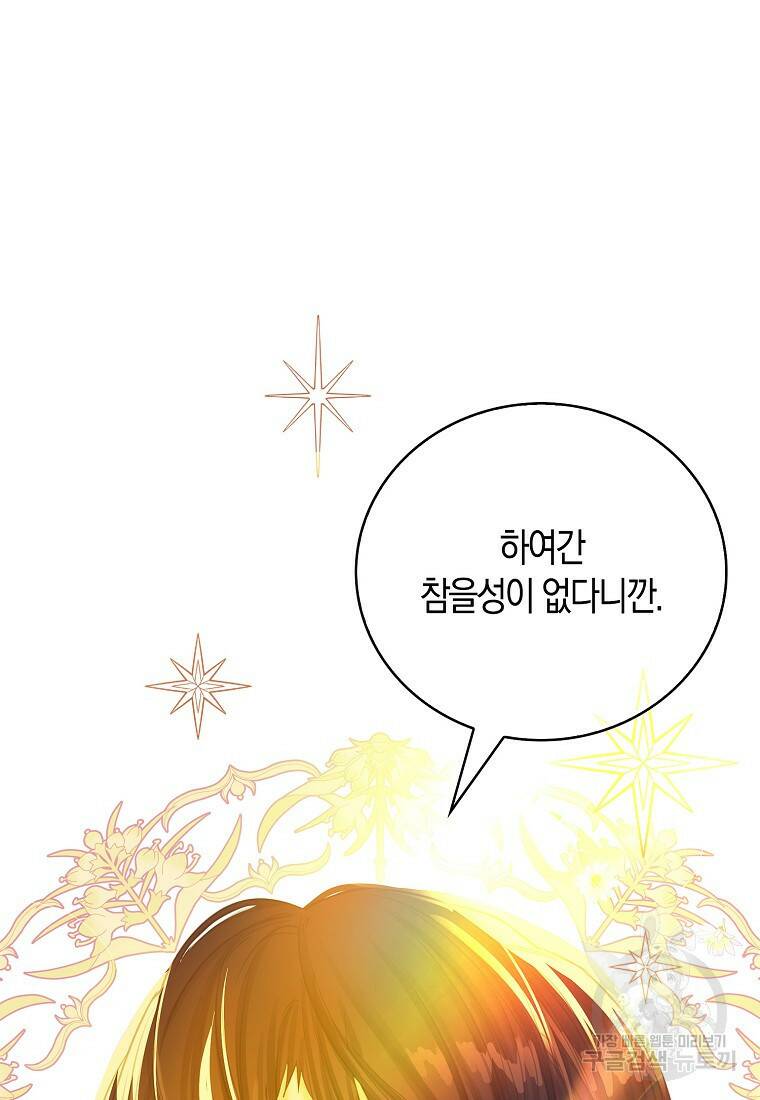 먹고 튀려 했습니다만 18화 84