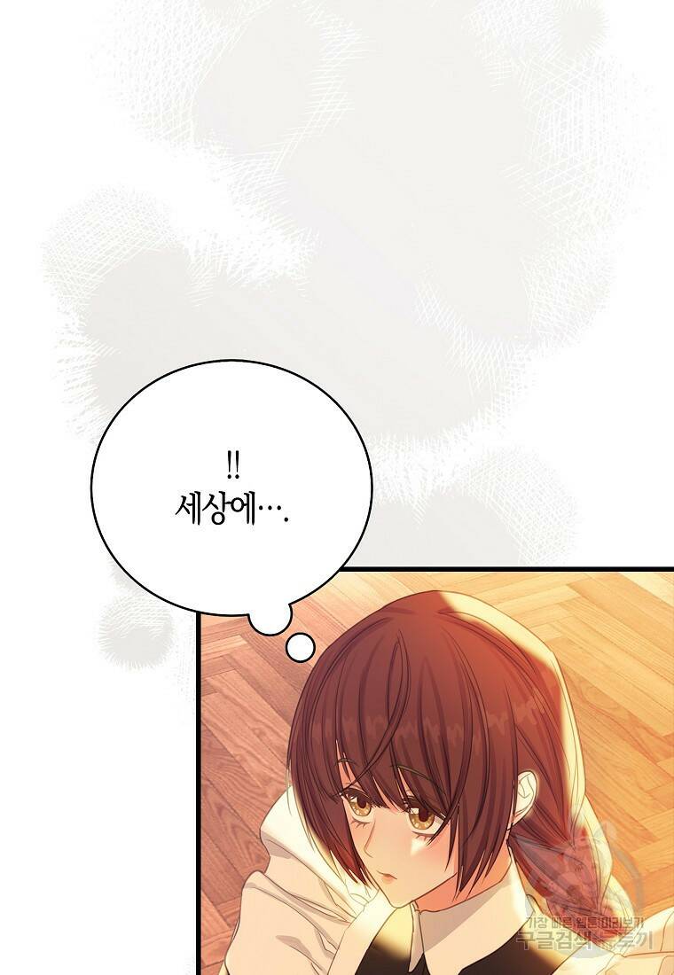 먹고 튀려 했습니다만 18화 86