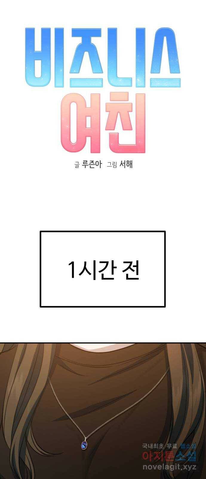 비즈니스 여친 39화 5
