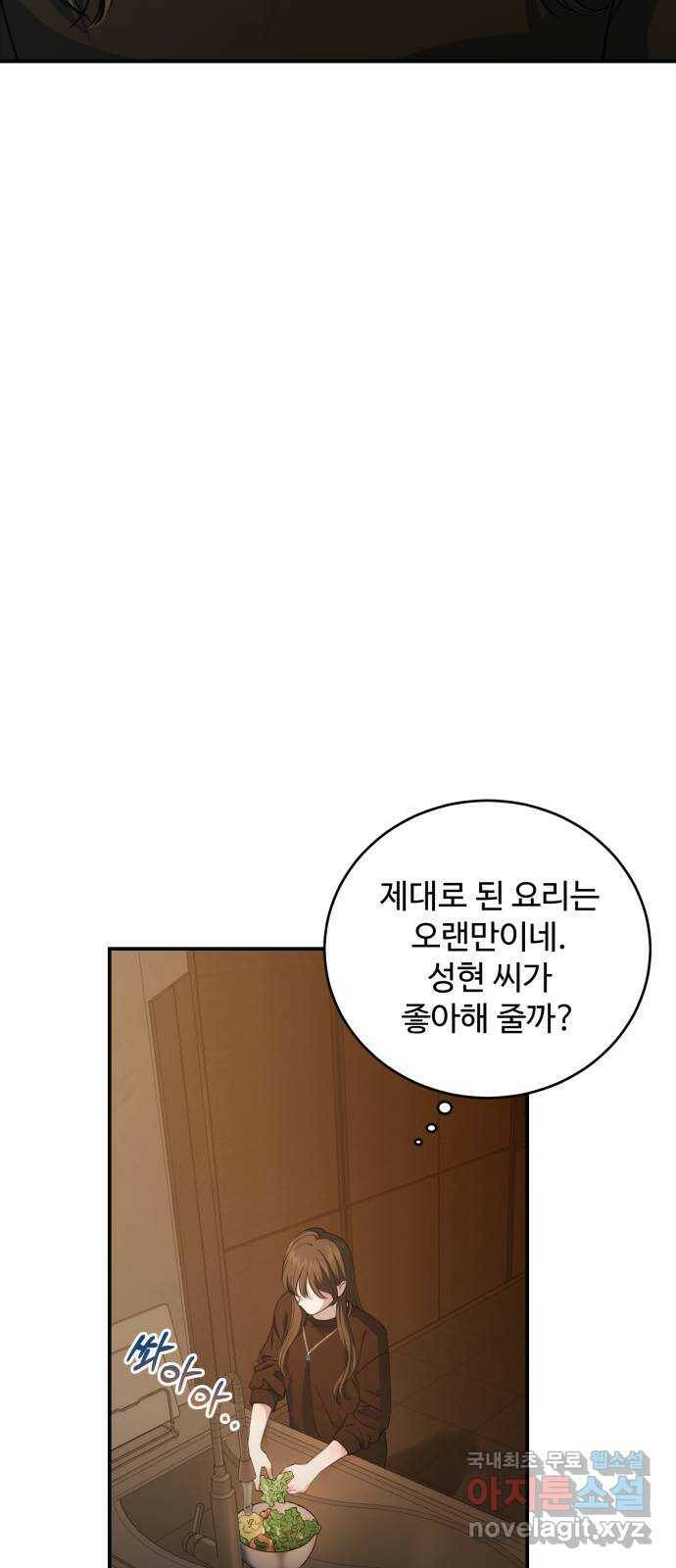 비즈니스 여친 39화 6