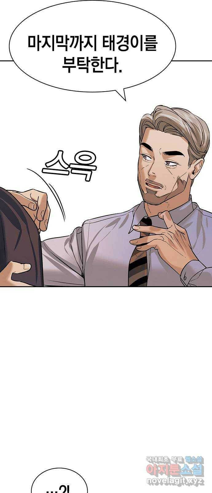 세상은 돈과 권력 시즌2 97화 13