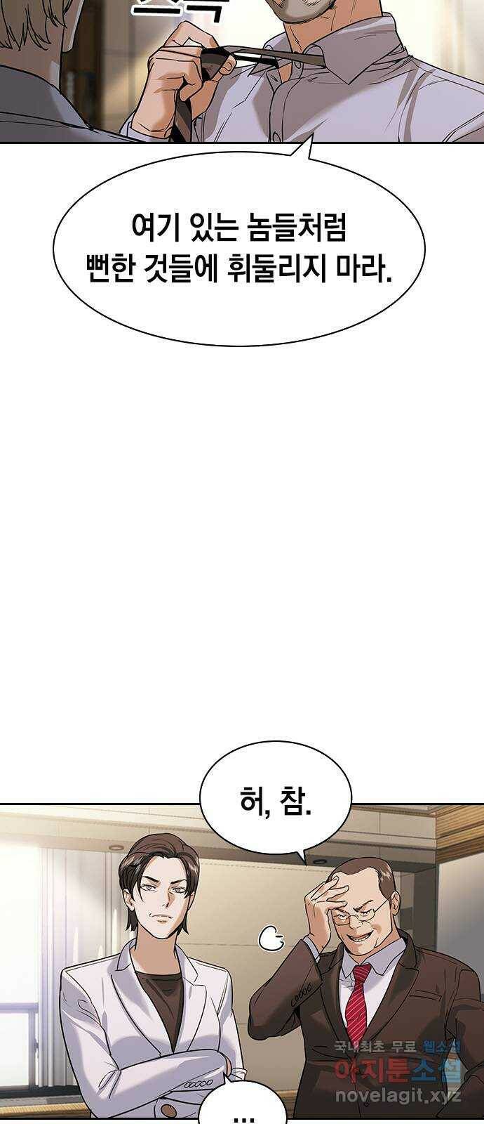 세상은 돈과 권력 시즌2 97화 15