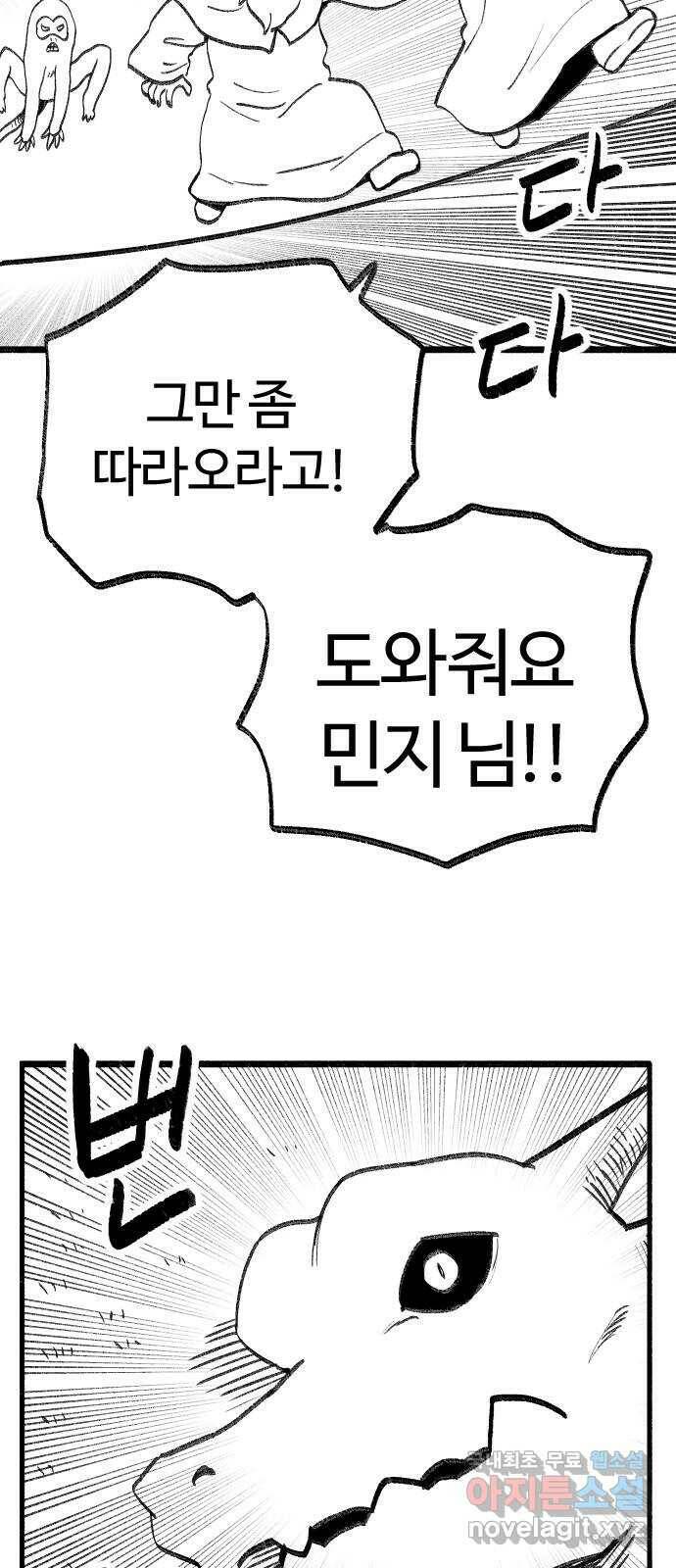 여고생 드래곤 106화 숲 속의 특별수업 3