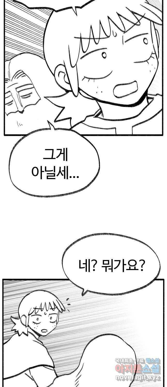 여고생 드래곤 106화 숲 속의 특별수업 9