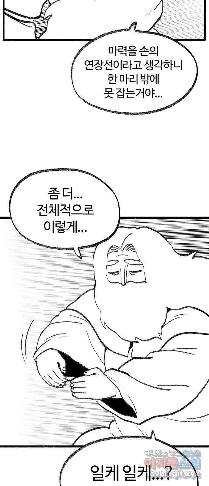 여고생 드래곤 106화 숲 속의 특별수업 10