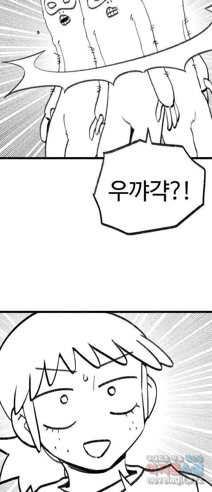 여고생 드래곤 106화 숲 속의 특별수업 13