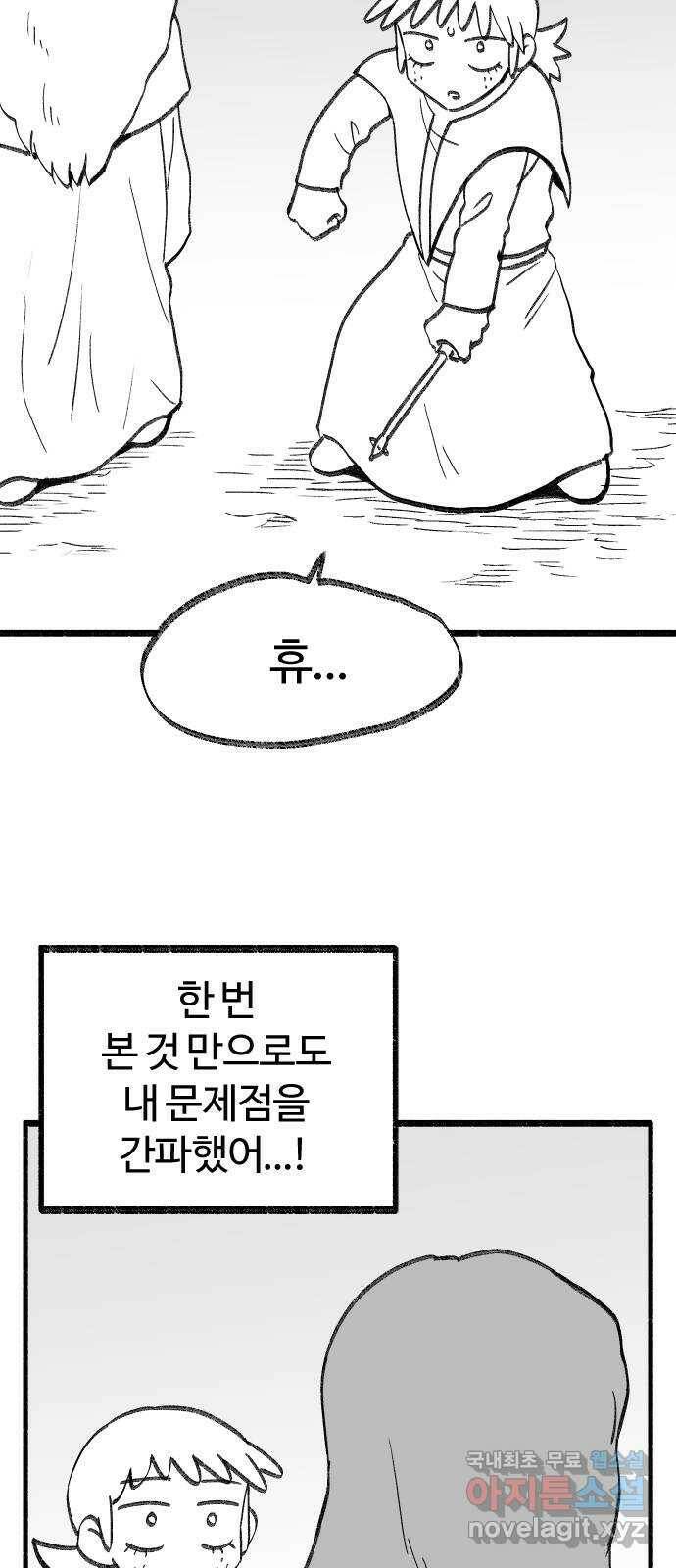 여고생 드래곤 106화 숲 속의 특별수업 15