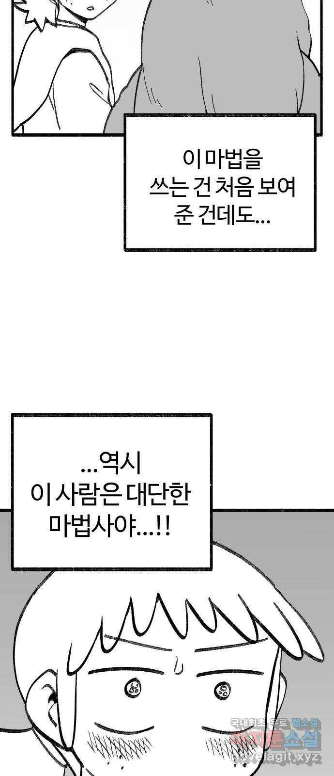 여고생 드래곤 106화 숲 속의 특별수업 16