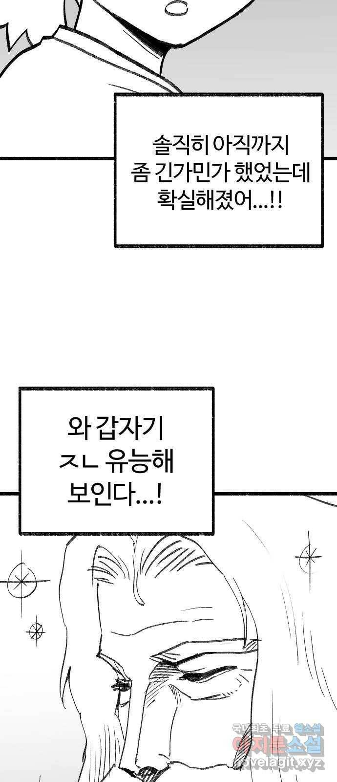 여고생 드래곤 106화 숲 속의 특별수업 17