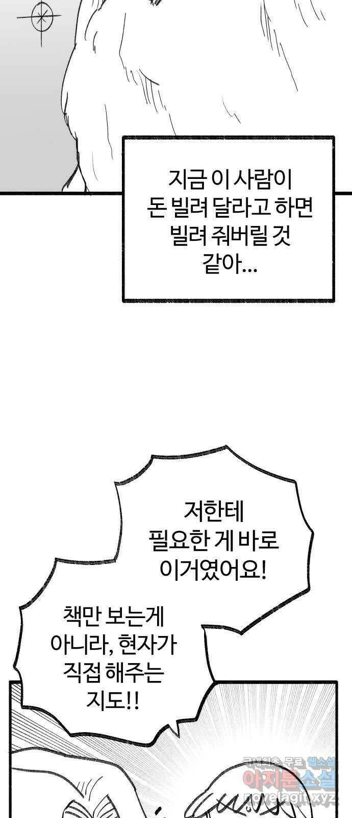 여고생 드래곤 106화 숲 속의 특별수업 18