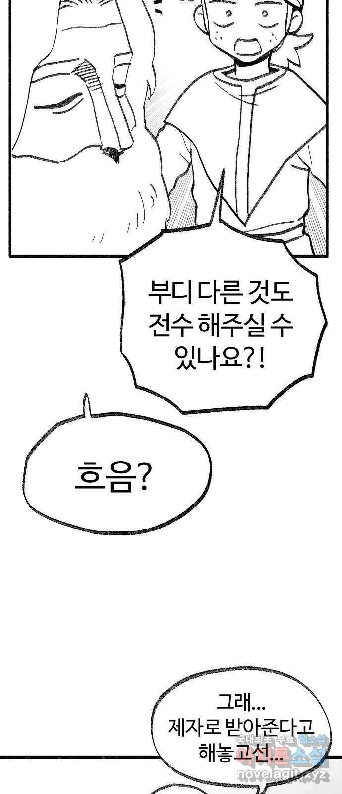 여고생 드래곤 106화 숲 속의 특별수업 19