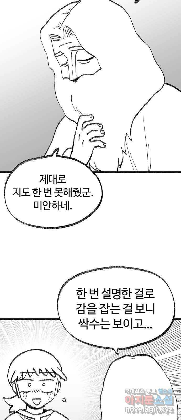 여고생 드래곤 106화 숲 속의 특별수업 20