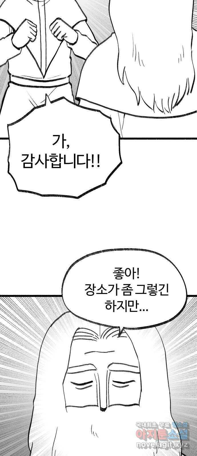 여고생 드래곤 106화 숲 속의 특별수업 21
