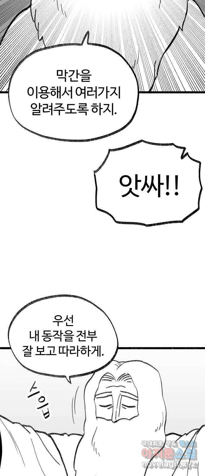 여고생 드래곤 106화 숲 속의 특별수업 22