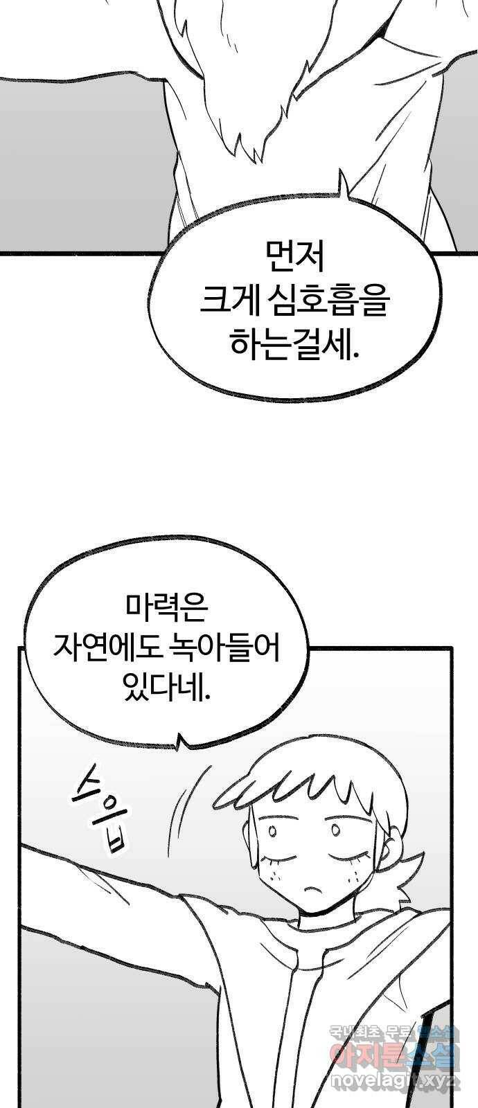 여고생 드래곤 106화 숲 속의 특별수업 23