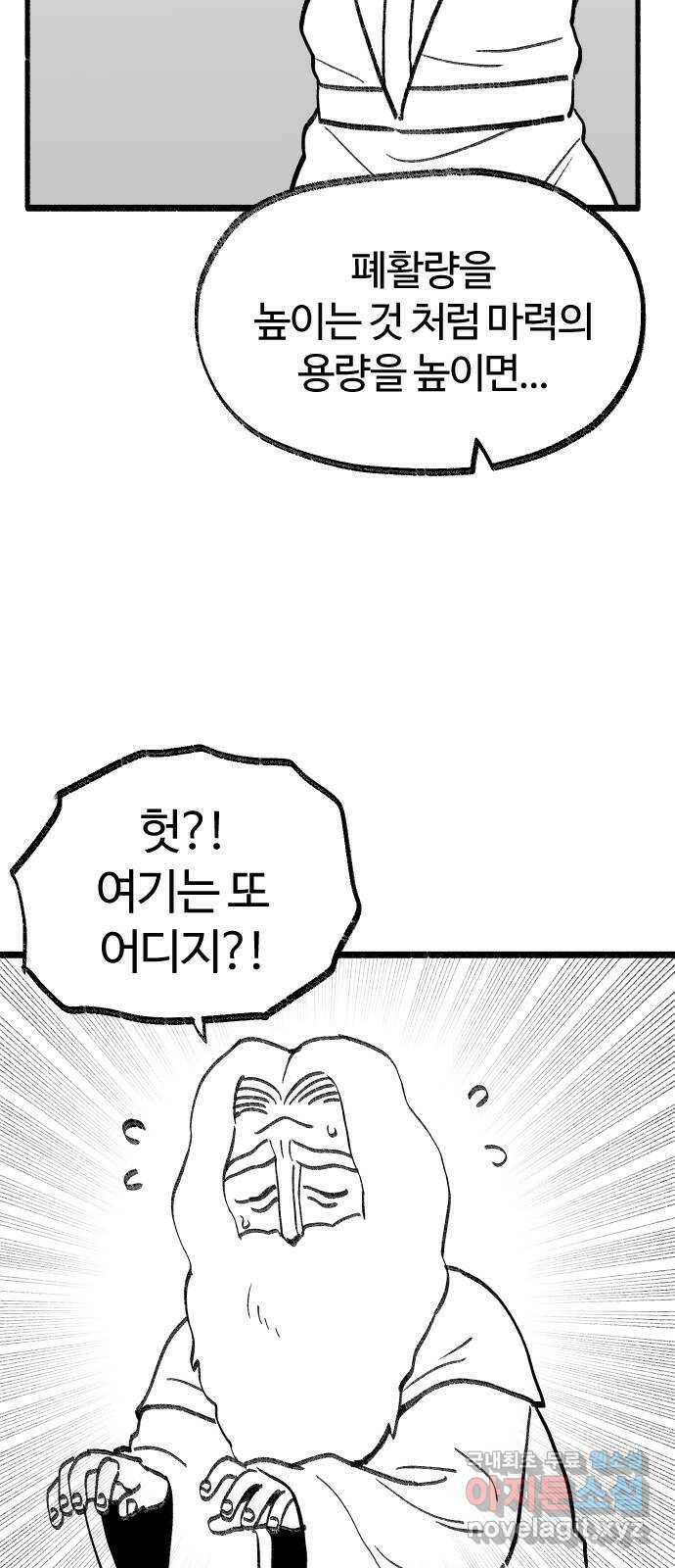 여고생 드래곤 106화 숲 속의 특별수업 24