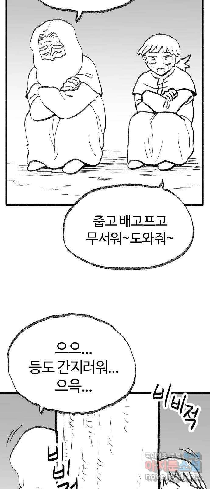 여고생 드래곤 106화 숲 속의 특별수업 27