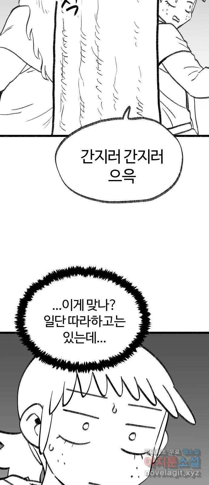 여고생 드래곤 106화 숲 속의 특별수업 28