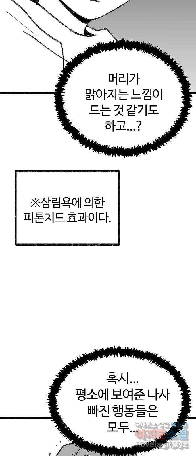 여고생 드래곤 106화 숲 속의 특별수업 29