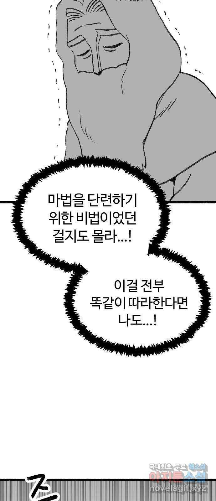 여고생 드래곤 106화 숲 속의 특별수업 30