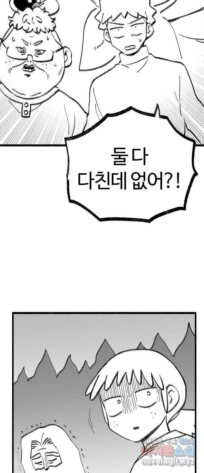 여고생 드래곤 106화 숲 속의 특별수업 35