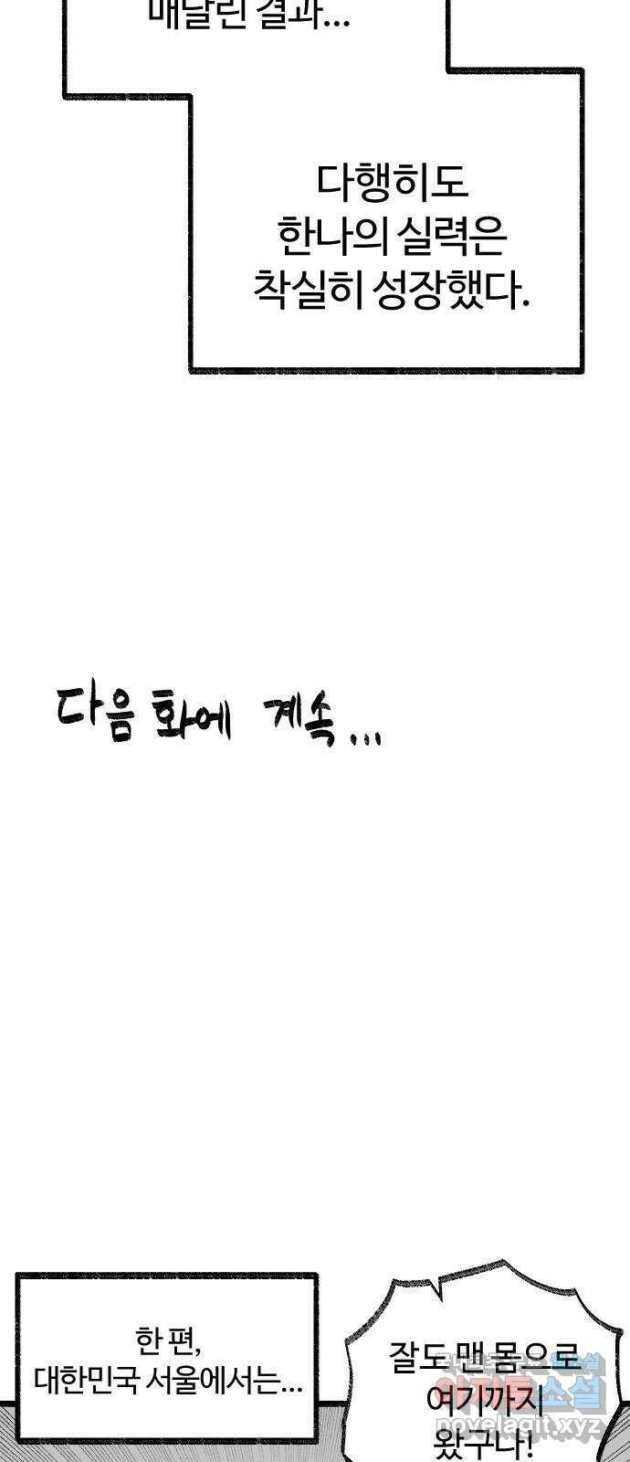 여고생 드래곤 106화 숲 속의 특별수업 41