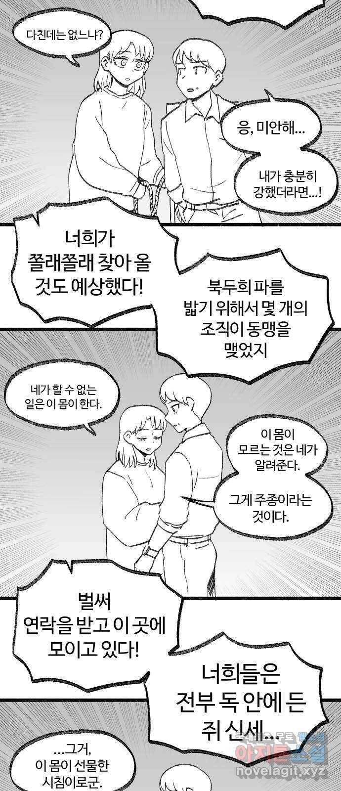 여고생 드래곤 106화 숲 속의 특별수업 42