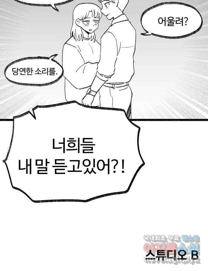 여고생 드래곤 106화 숲 속의 특별수업 43
