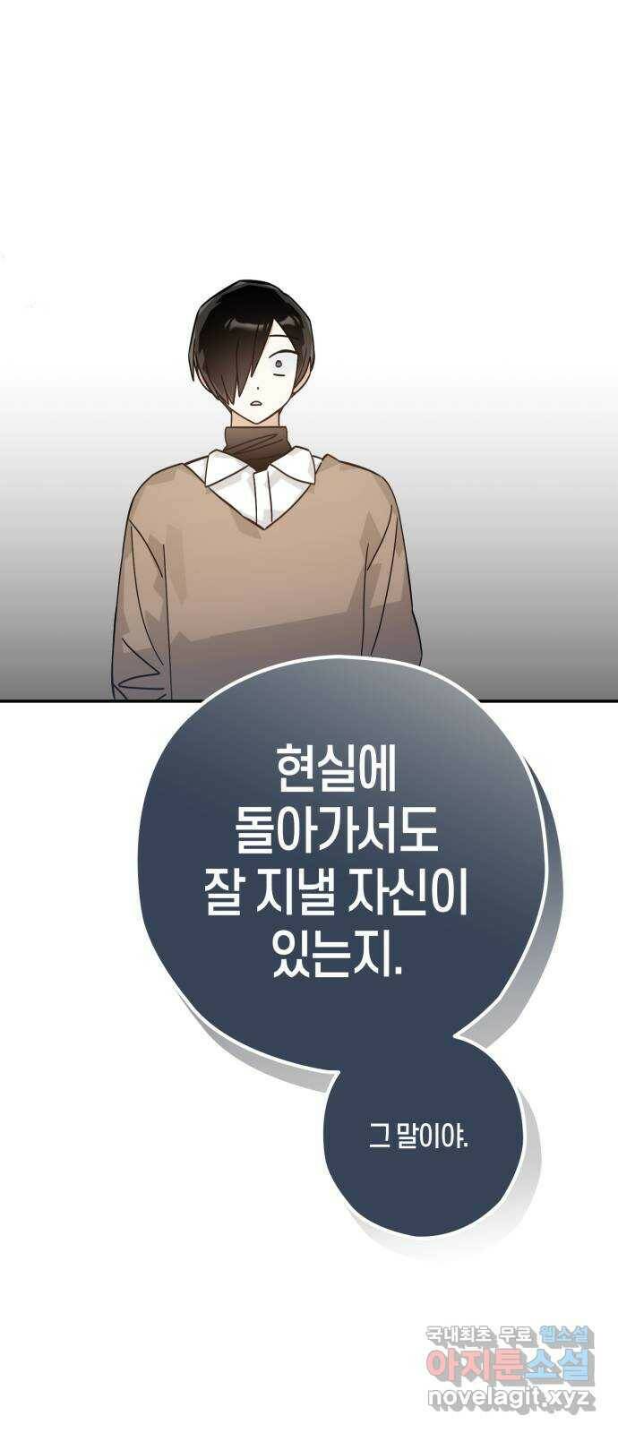 하지만 너는 2D잖아 47화 - 바라는 것 1