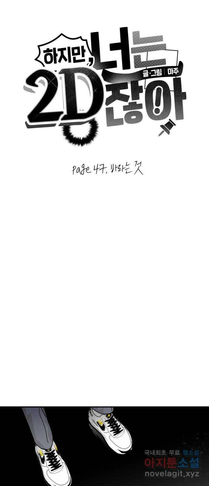 하지만 너는 2D잖아 47화 - 바라는 것 4