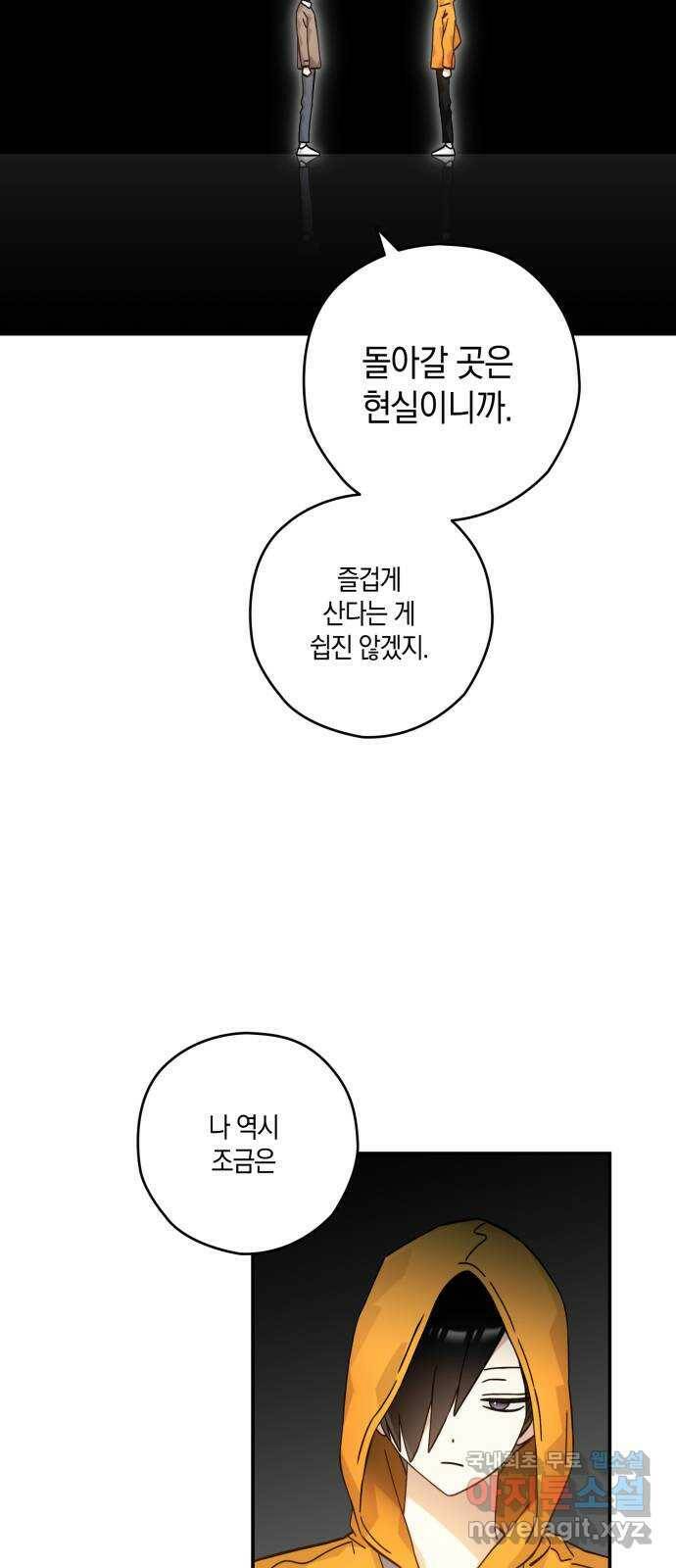 하지만 너는 2D잖아 47화 - 바라는 것 6