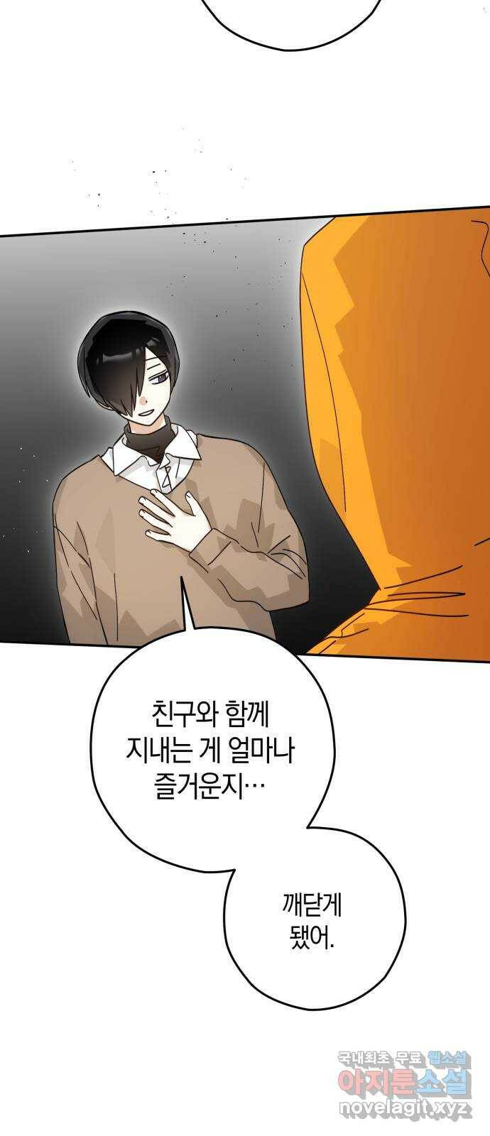 하지만 너는 2D잖아 47화 - 바라는 것 12