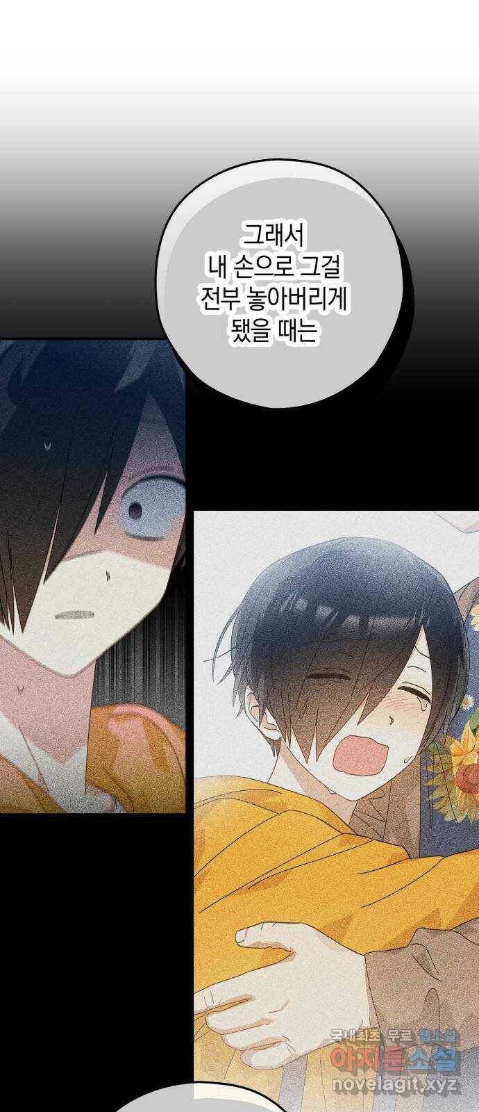 하지만 너는 2D잖아 47화 - 바라는 것 13