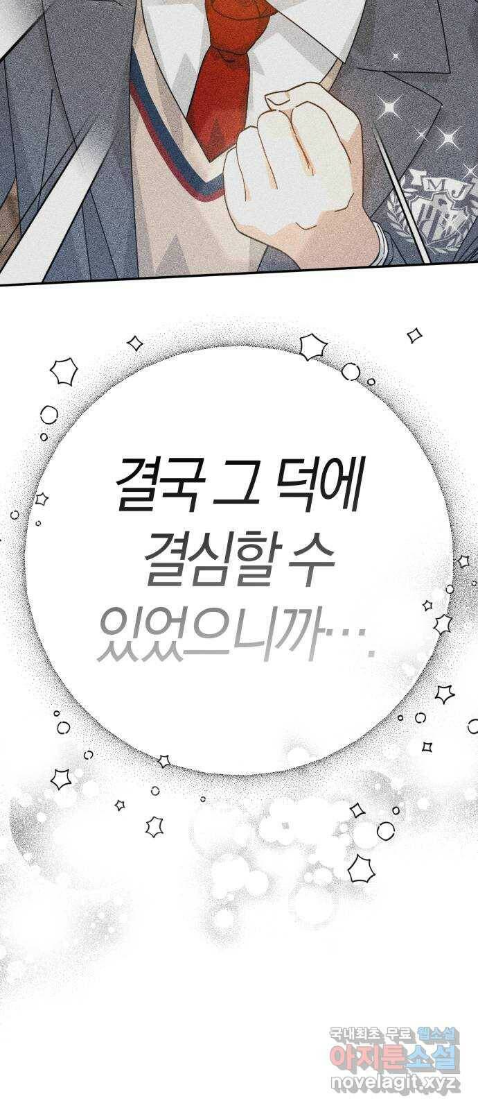 하지만 너는 2D잖아 47화 - 바라는 것 15