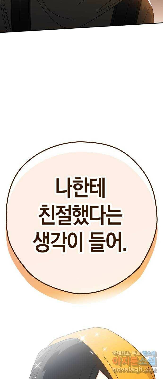 하지만 너는 2D잖아 47화 - 바라는 것 20