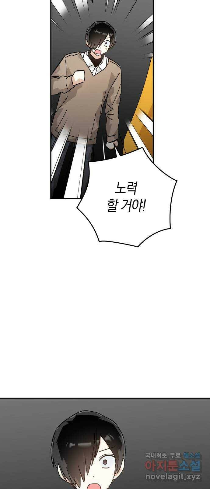 하지만 너는 2D잖아 47화 - 바라는 것 23