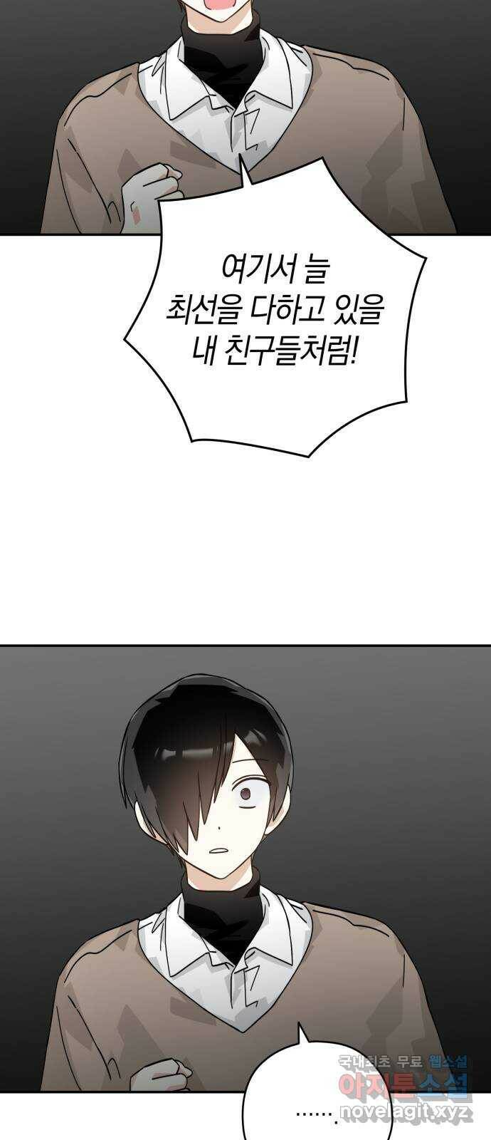 하지만 너는 2D잖아 47화 - 바라는 것 24