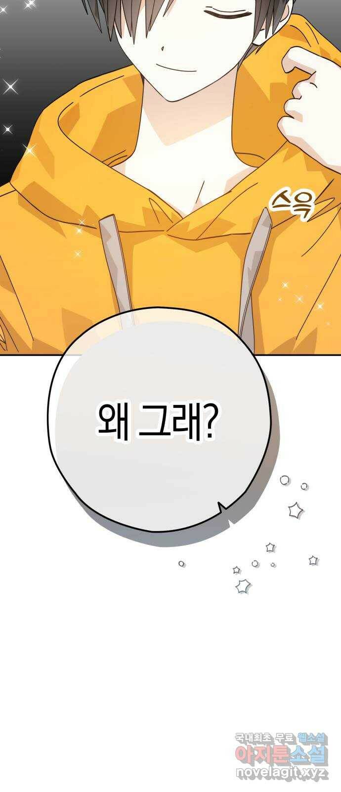 하지만 너는 2D잖아 47화 - 바라는 것 26