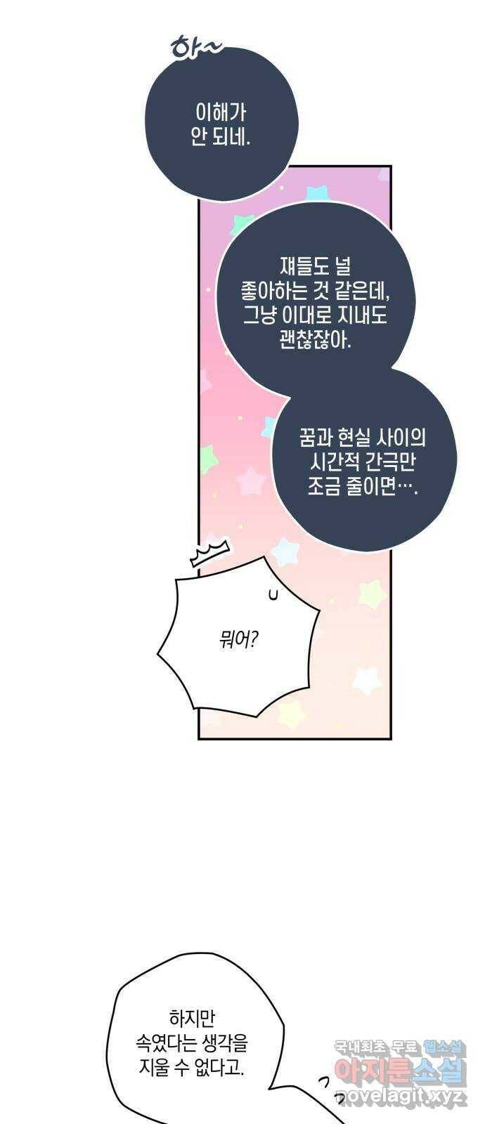 하지만 너는 2D잖아 47화 - 바라는 것 27
