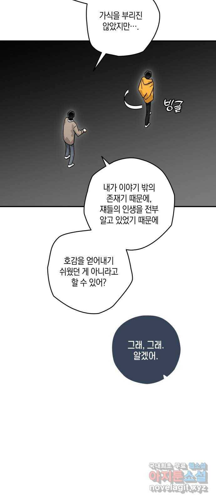하지만 너는 2D잖아 47화 - 바라는 것 28
