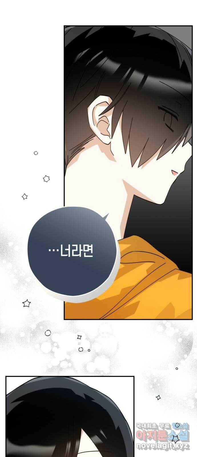 하지만 너는 2D잖아 47화 - 바라는 것 29