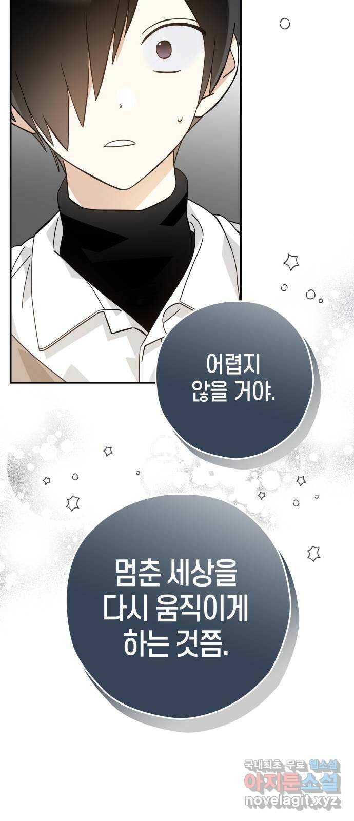 하지만 너는 2D잖아 47화 - 바라는 것 30