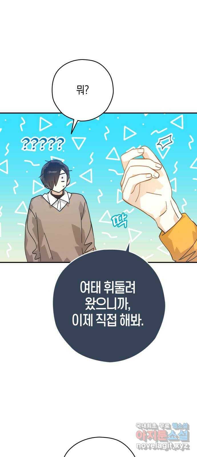 하지만 너는 2D잖아 47화 - 바라는 것 31